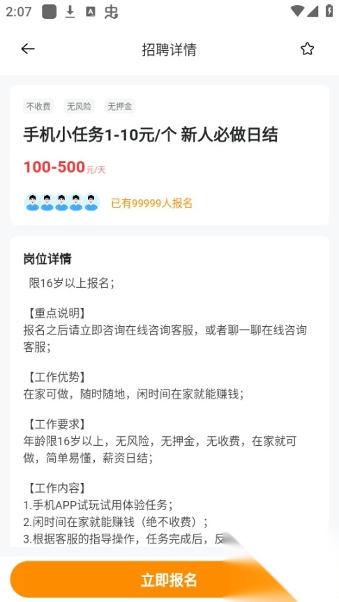 超给力兼职软件图2