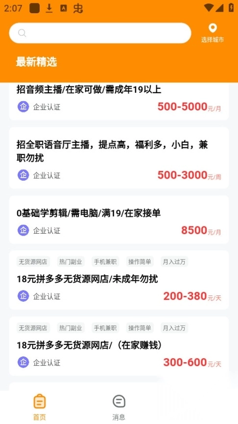 超给力兼职软件图3