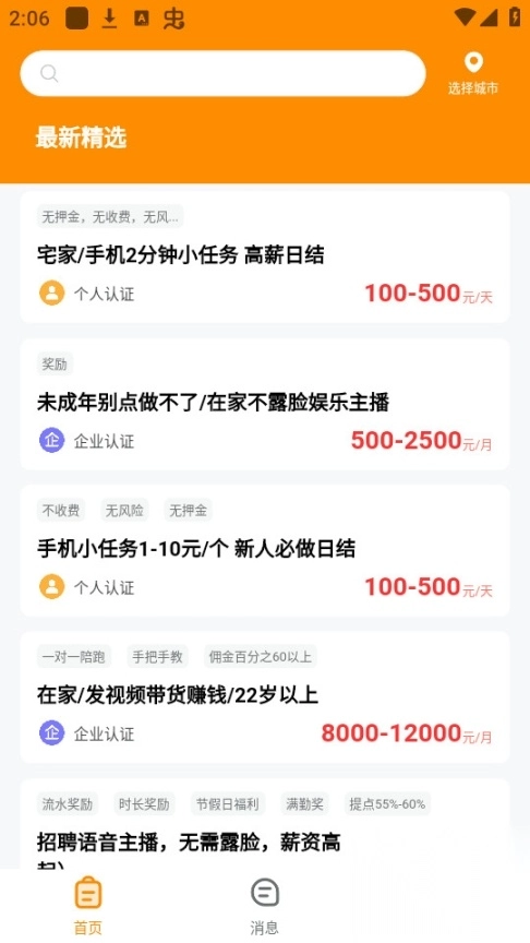 超给力兼职软件图8
