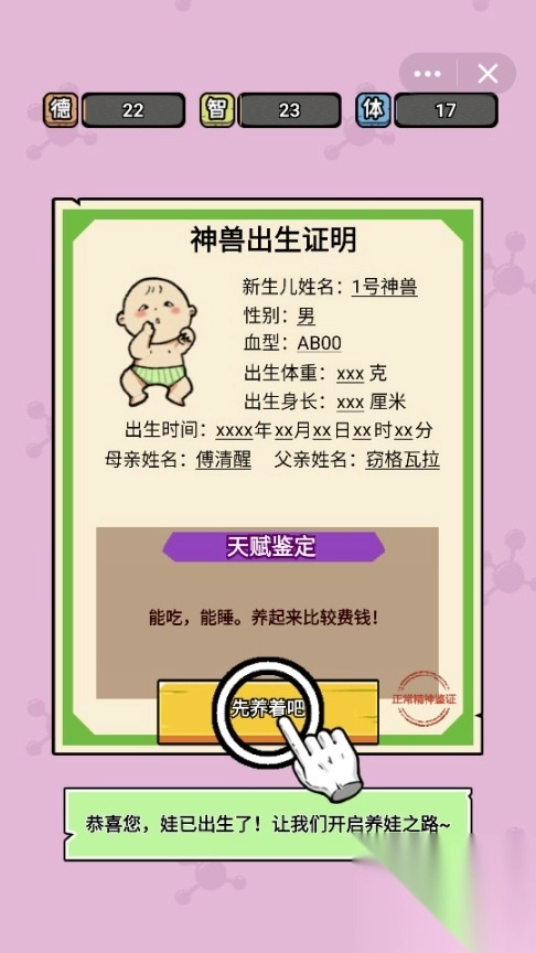 养娃太难了最新版(9)