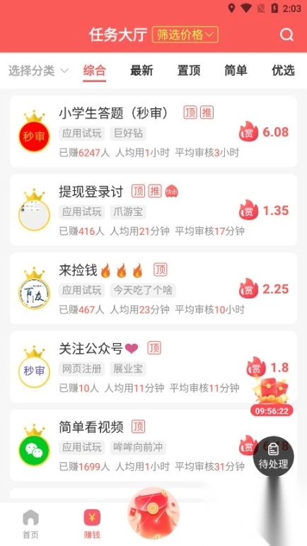 红赏吧赚钱软件图4