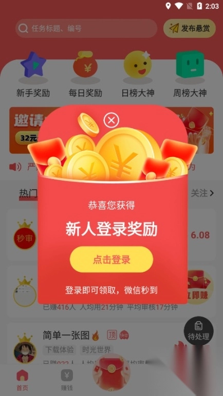红赏吧赚钱软件图2
