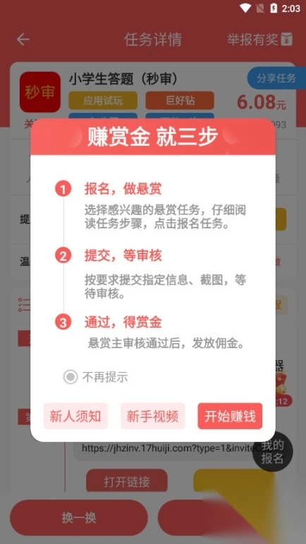 红赏吧赚钱软件图5