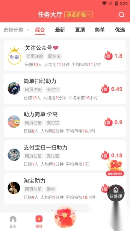 红赏吧赚钱软件图11
