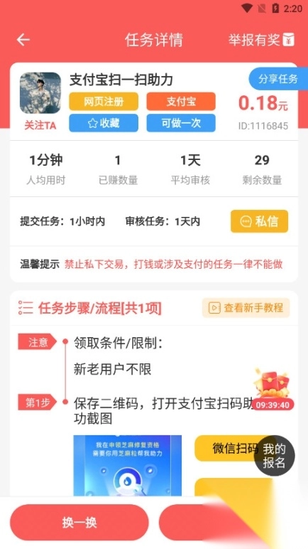 红赏吧赚钱软件图12