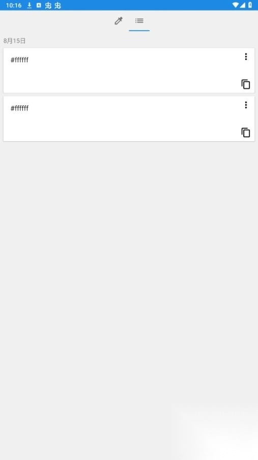 简易取色器安卓版图1