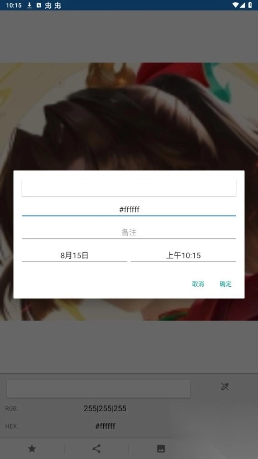 简易取色器安卓版图4