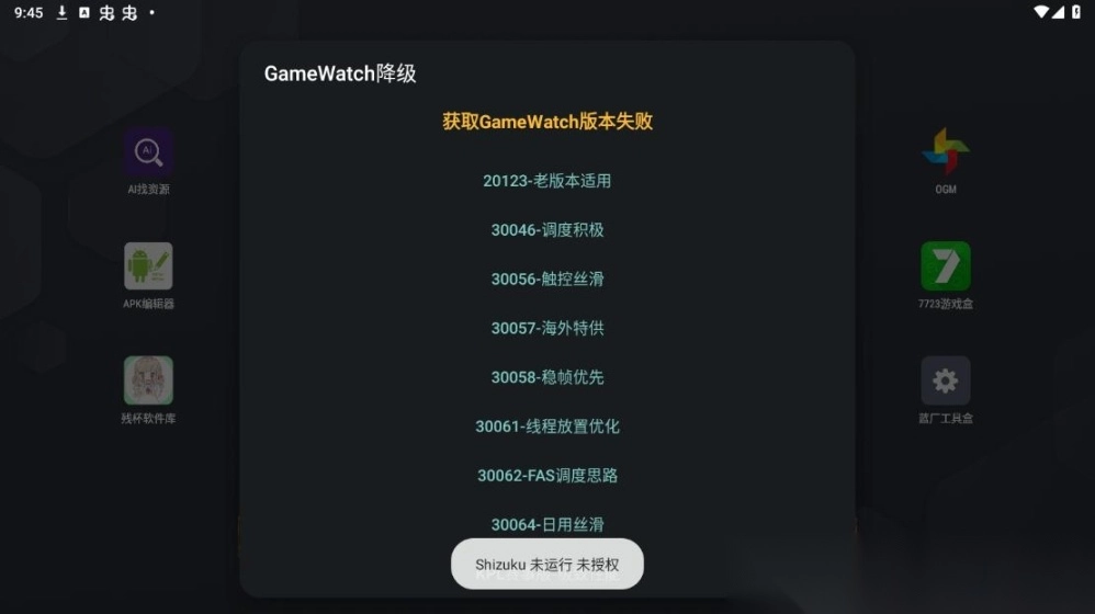 蓝厂工具盒1.8版本截图2
