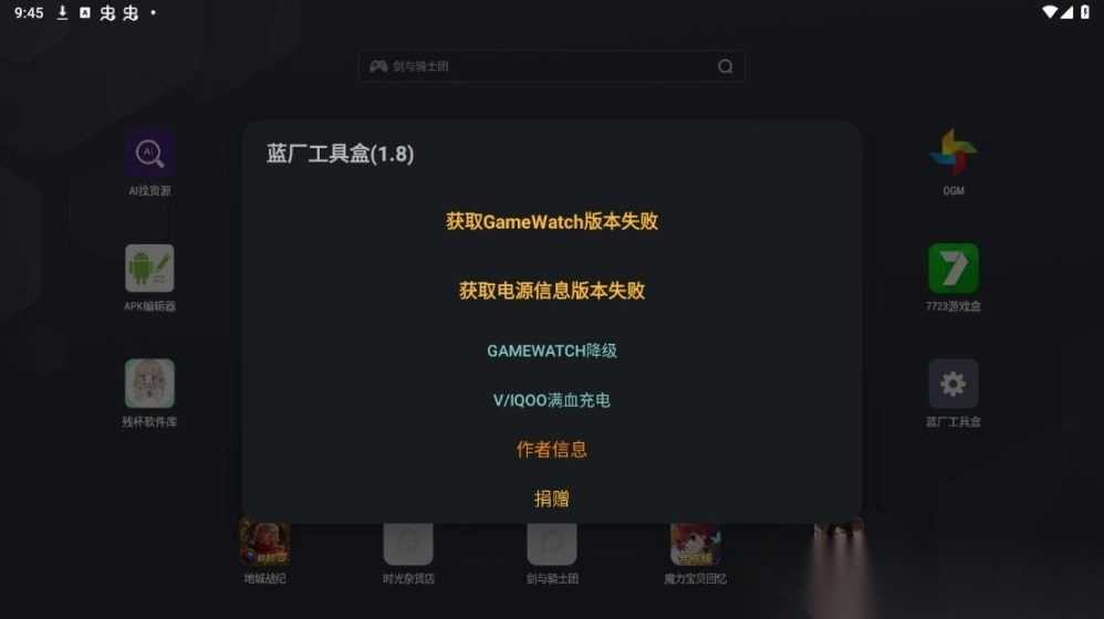 蓝厂工具盒1.8版本截图3