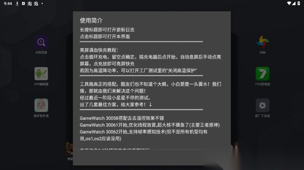 蓝厂工具盒1.8版本截图4