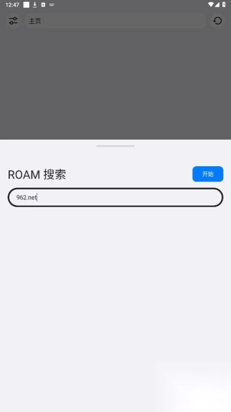 星际浏览器手机版3