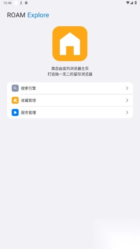 星际浏览器手机版8