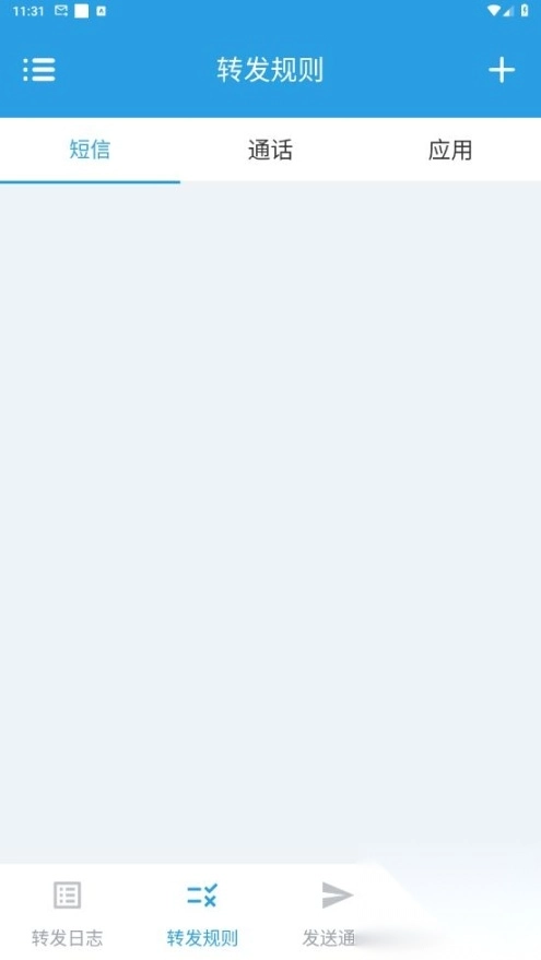 smsforwarder短信转发器图5