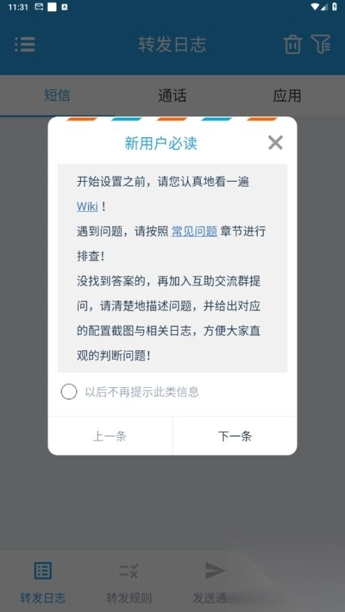 smsforwarder短信转发器图6