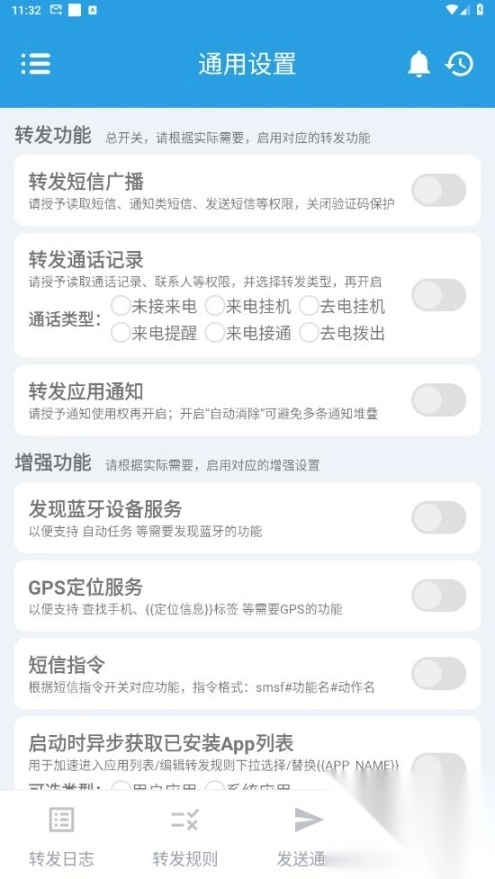 smsforwarder短信转发器图3