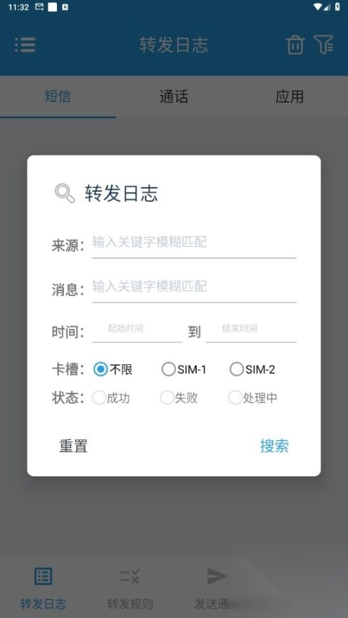 smsforwarder短信转发器图1