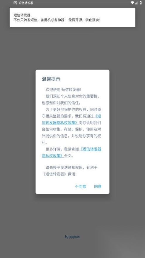 smsforwarder短信转发器图7