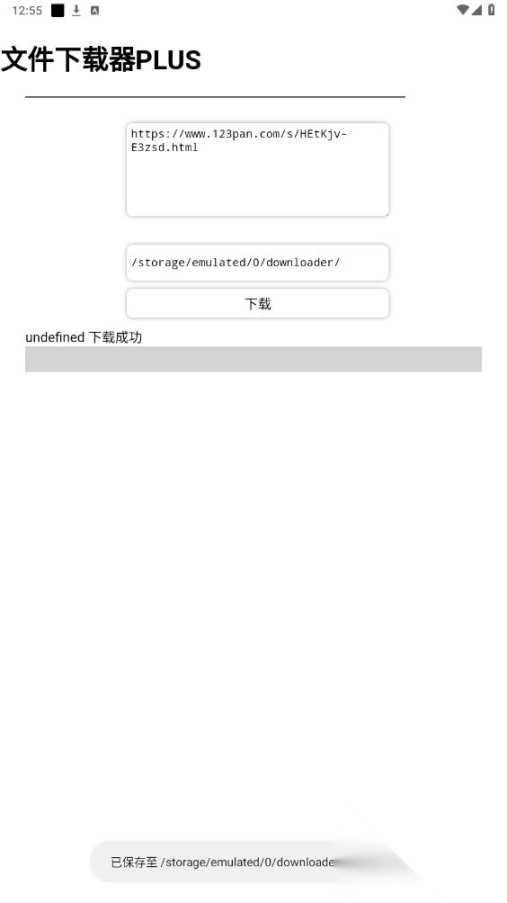 文件器安卓版图1