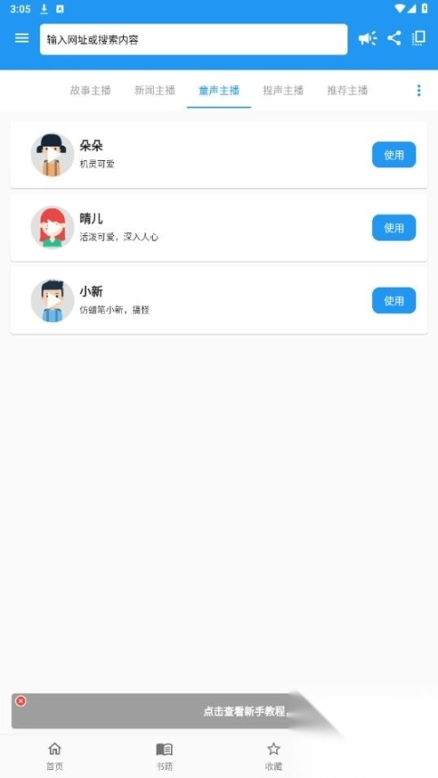 听书助手图3