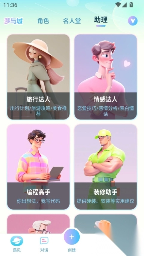 梦与城免费版图8