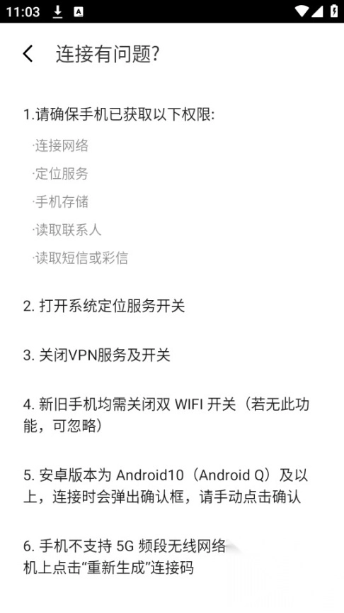 天翼换机助手(1)