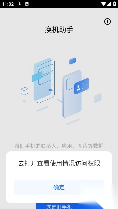 天翼换机助手(3)