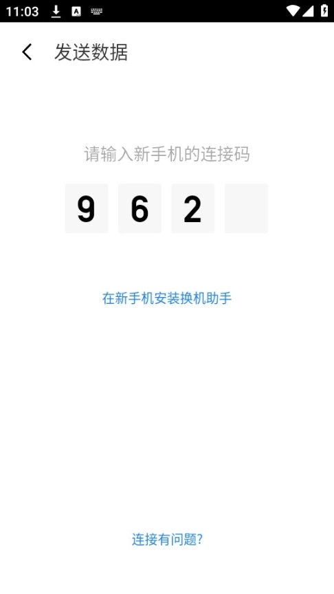 天翼换机助手(5)