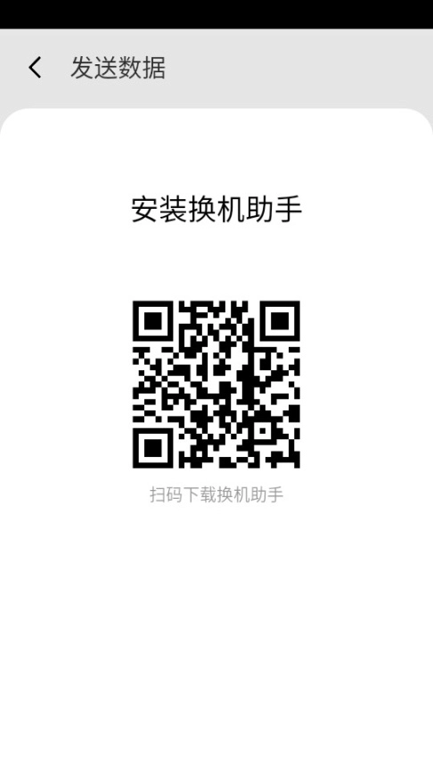 天翼换机助手(2)