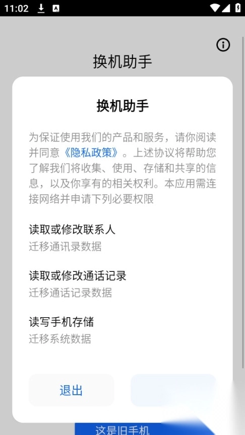 天翼换机助手(6)