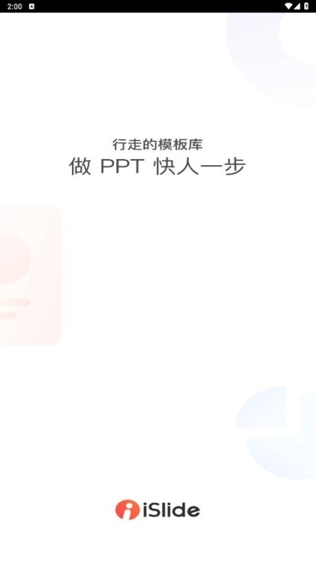 iSlideai生成ppt软件7