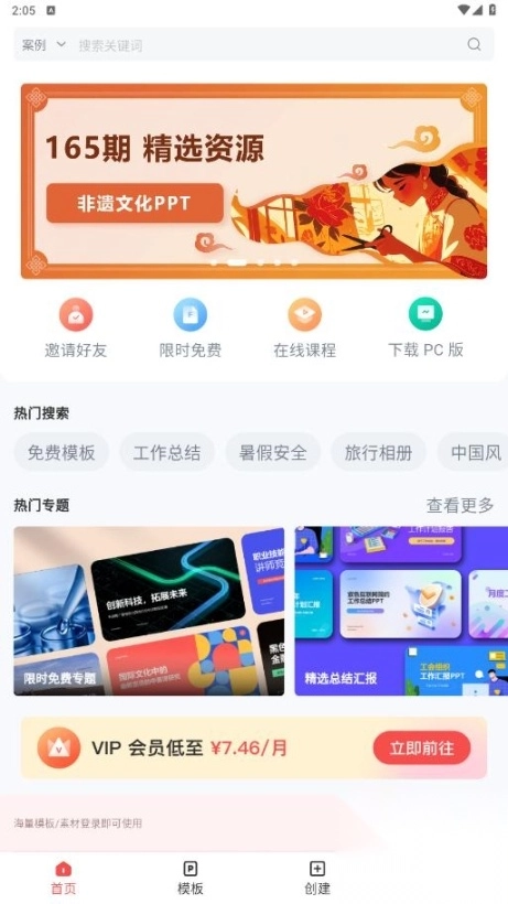 iSlideai生成ppt软件6