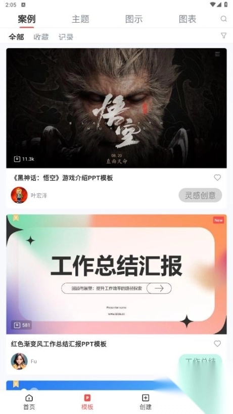 iSlideai生成ppt软件5