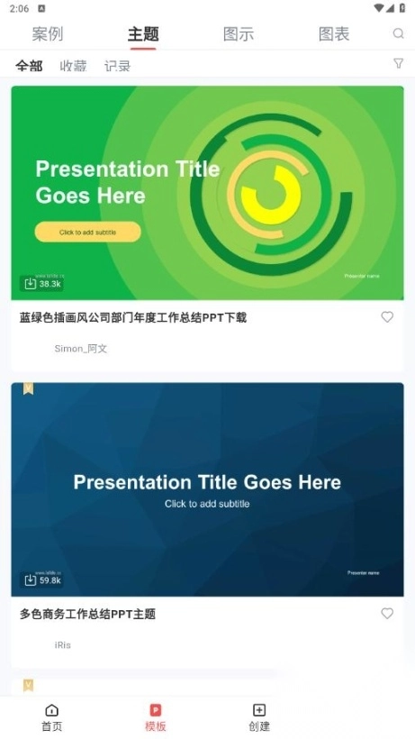 iSlideai生成ppt软件3