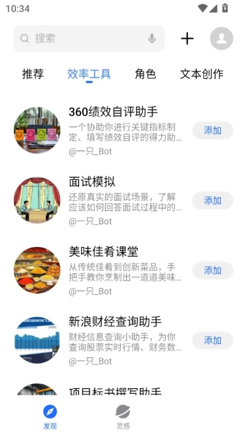 智能体商店图5