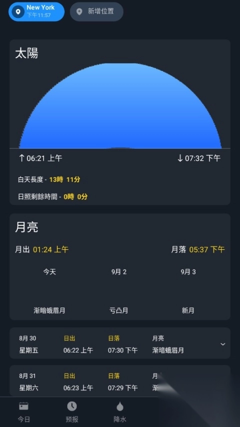 1Weather天气软件图1