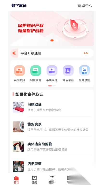 豫章公证处数字取证软件(5)