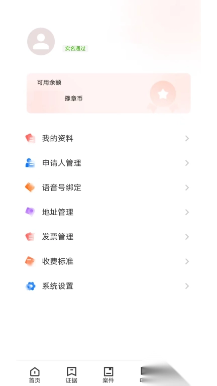豫章公证处数字取证软件(4)