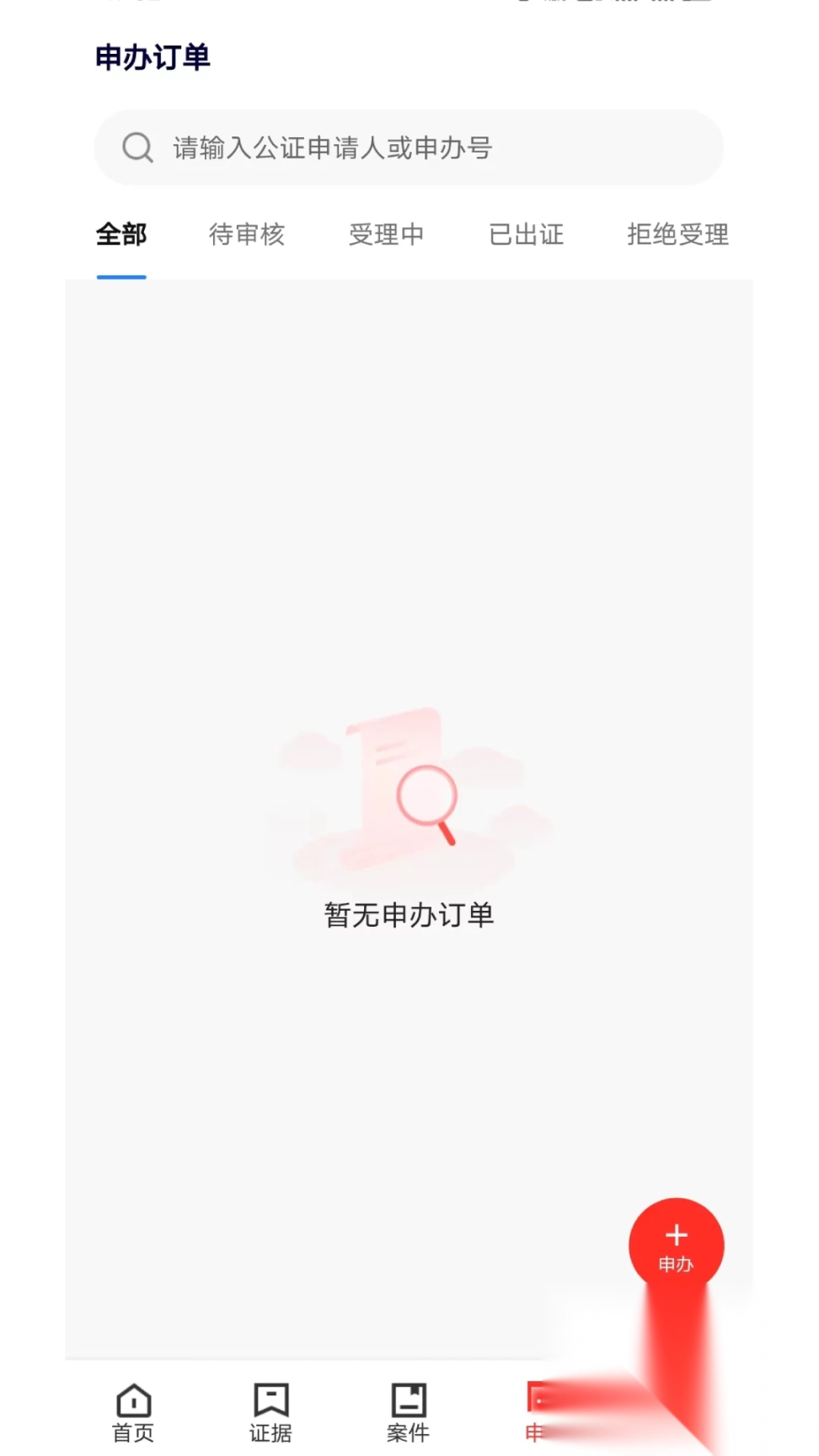 豫章公证处数字取证软件(1)