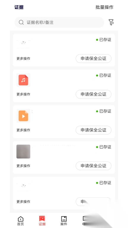 豫章公证处数字取证软件(3)