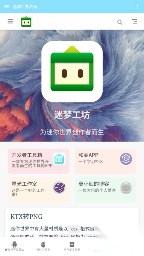 迷你世界资源平台安卓版截图0