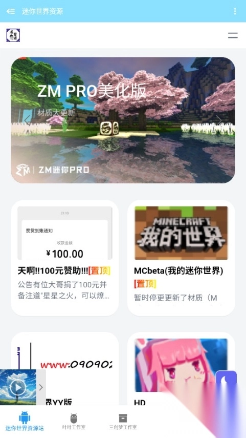 迷你世界资源平台安卓版截图3