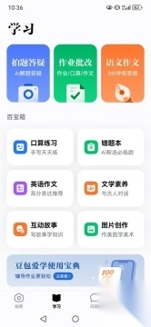 豆包爱学安卓版图1