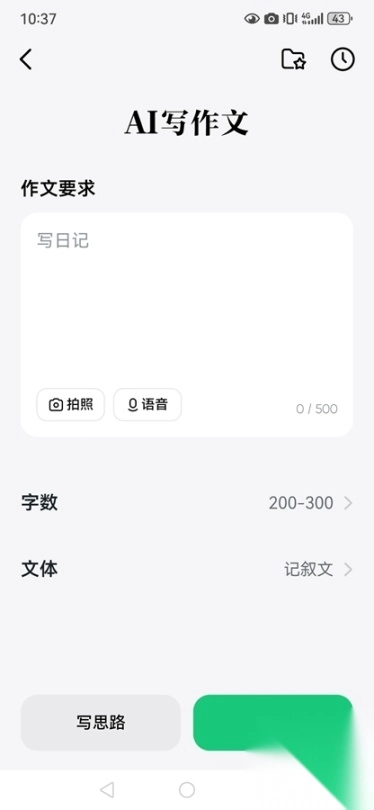 豆包爱学安卓版图6