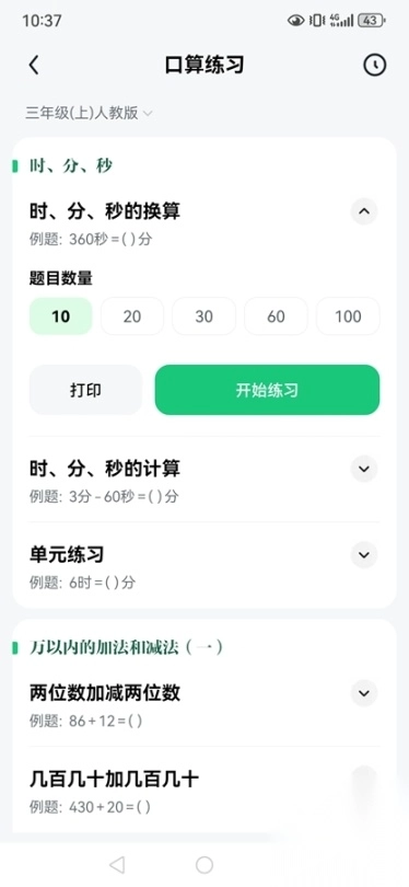 豆包爱学安卓版图4