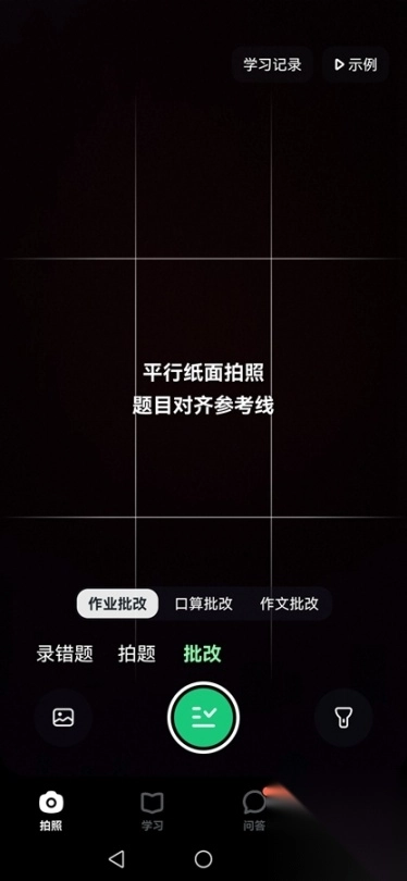 豆包爱学安卓版图2