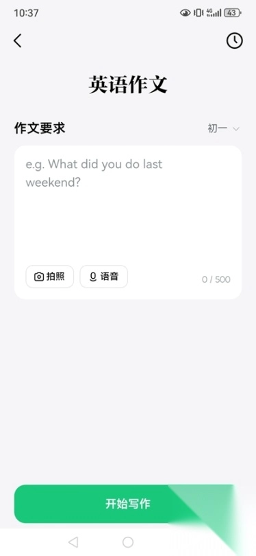 豆包爱学安卓版图7