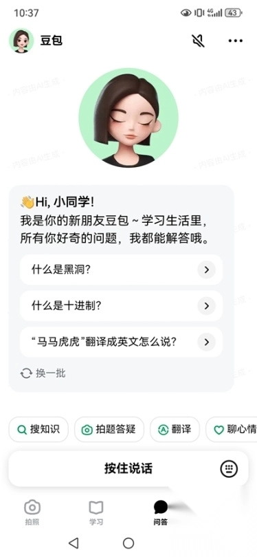 豆包爱学安卓版图3
