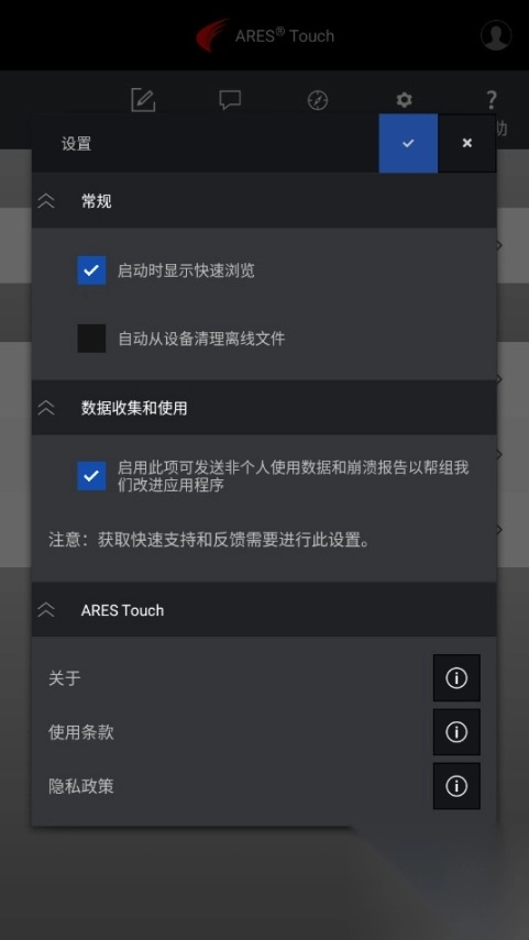 ARESTouch安卓版图1