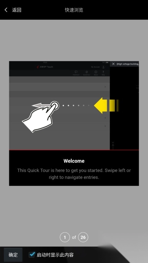 ARESTouch安卓版图6