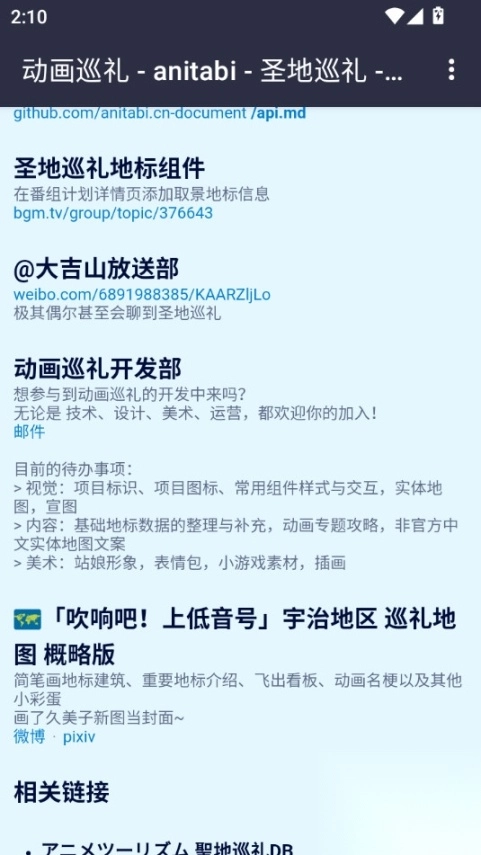 anitabi动画巡礼地图图7